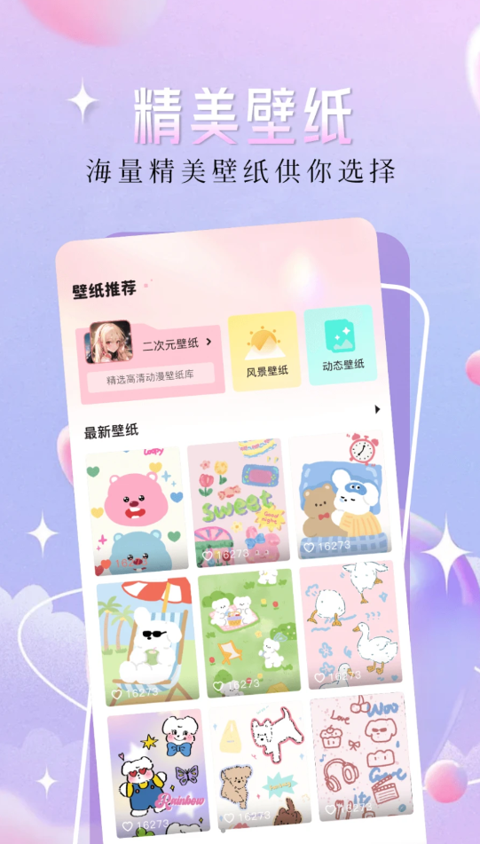 二次元漫画壁纸官方下载 v1.1