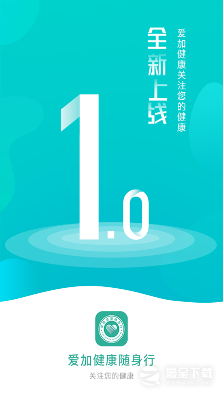 爱加健康随身行 v2.3.47