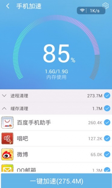 清理加速大师手机版 v4.3.0
