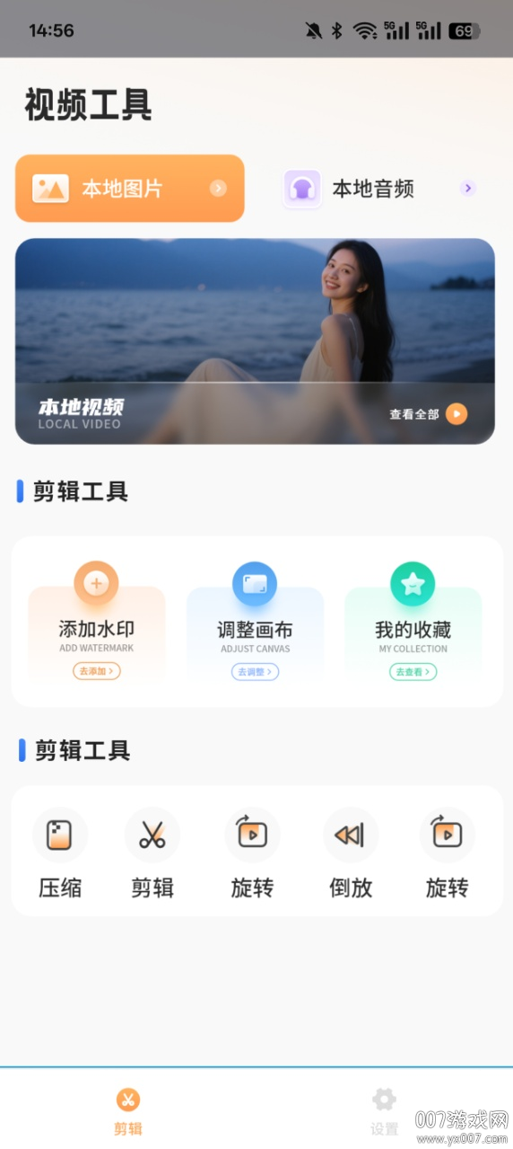 剪视频官方正版下载 v1.0