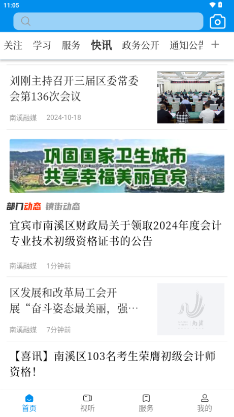 和美南溪app官方正版 v1.0.3