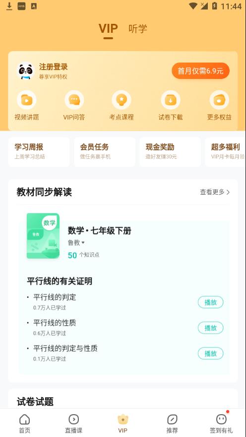 作业帮免费拍照答题app v14.40.2