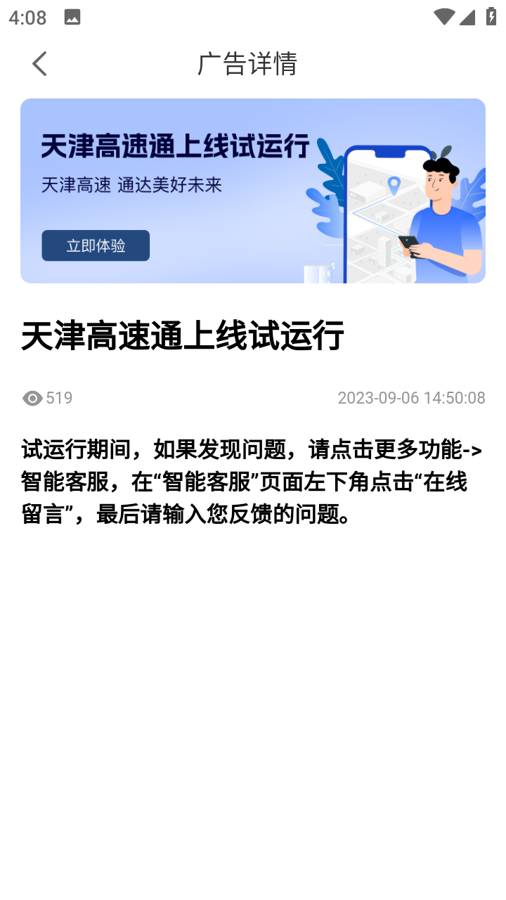 天津高速通官方版 v1.0.0