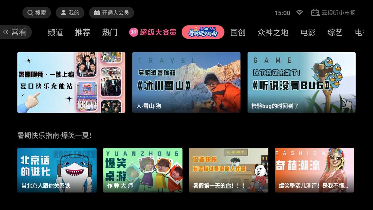 云视听小电视tv版 v1.5.2