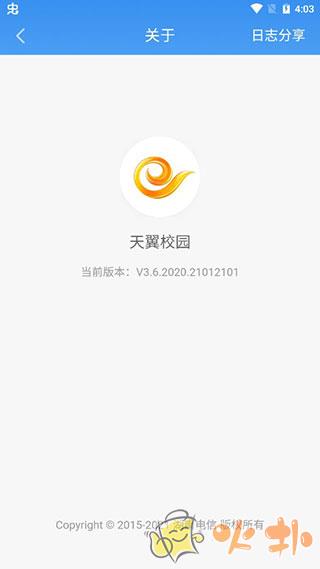 天翼校园app v3.6.2020.21012101