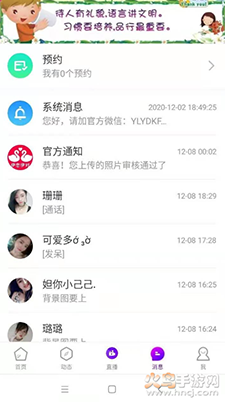 伊恋伊对app官方版 v8.4.800