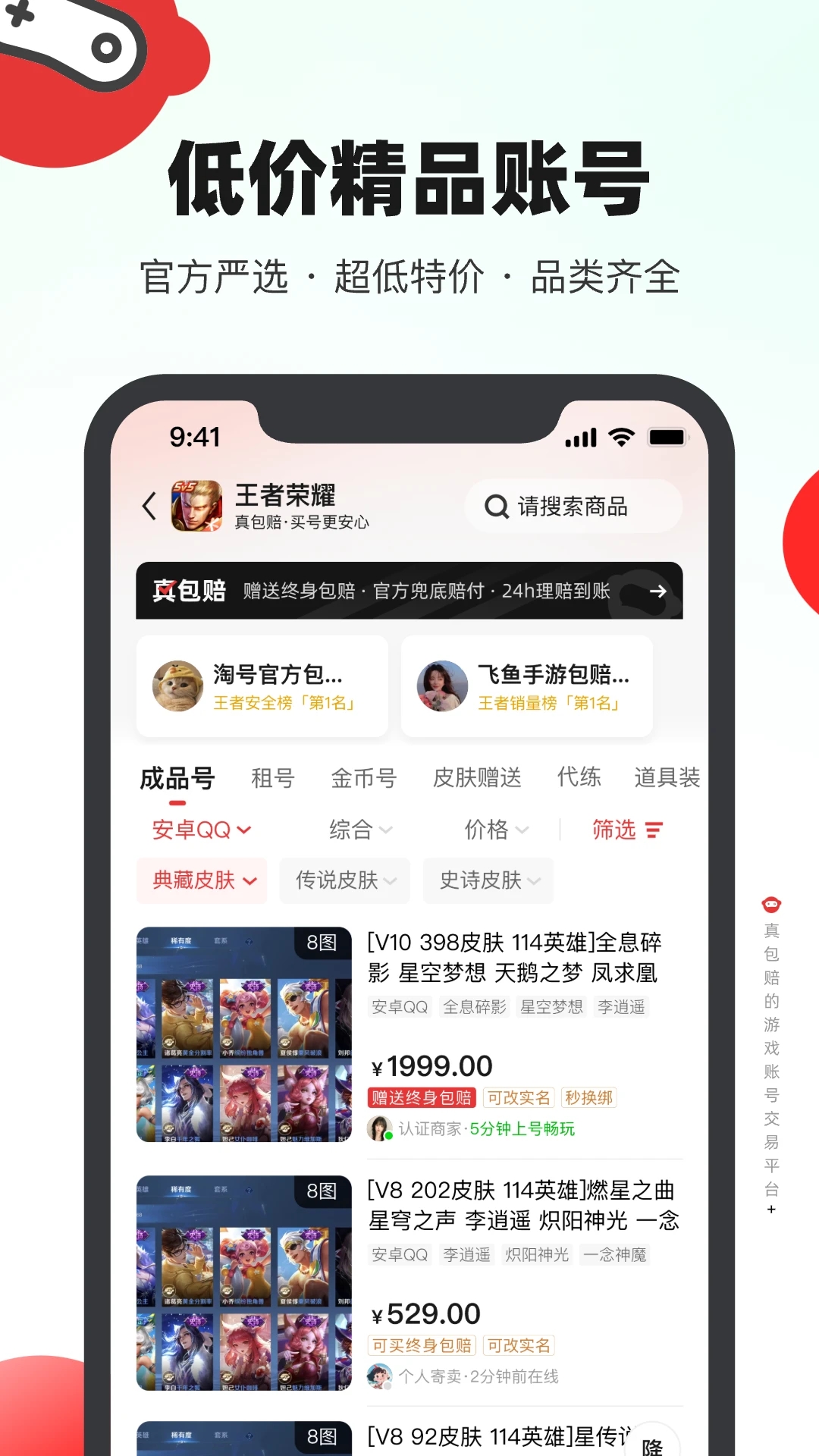 买号吧交易网app下载 v3.5.0