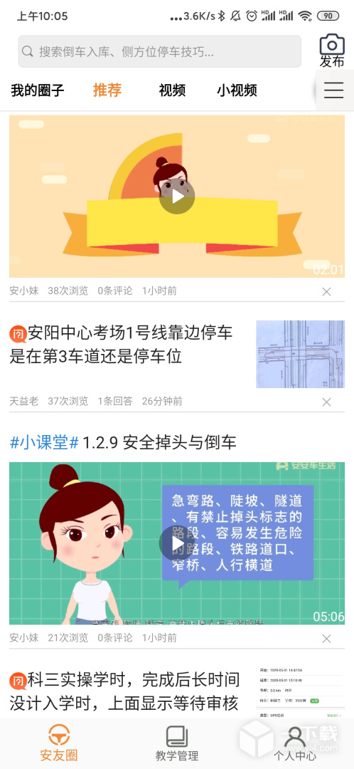 安安车生活 v209