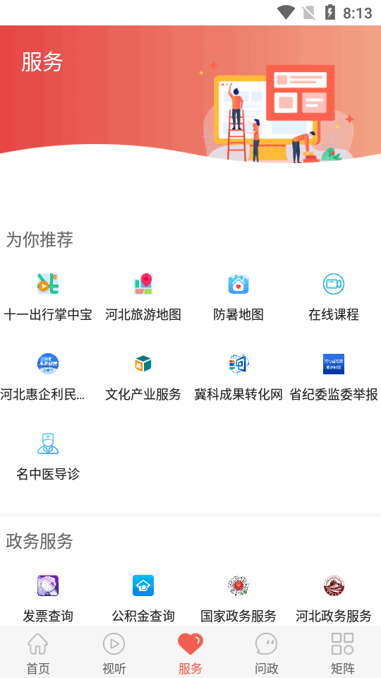 冀云青龙app v1.9.3