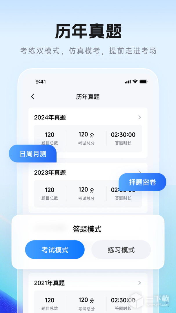 润德教育 v2.1.0