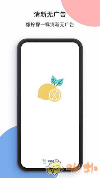柠檬喝水 v3.7.0