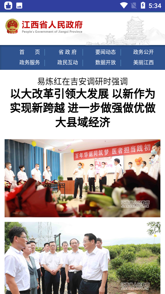 江西政府网app v1.1