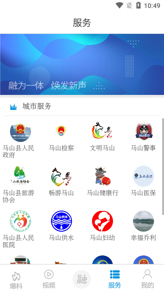 马山融媒app官方版