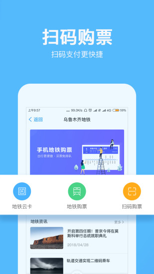 乌鲁木齐地铁app安卓版 v1.0.6