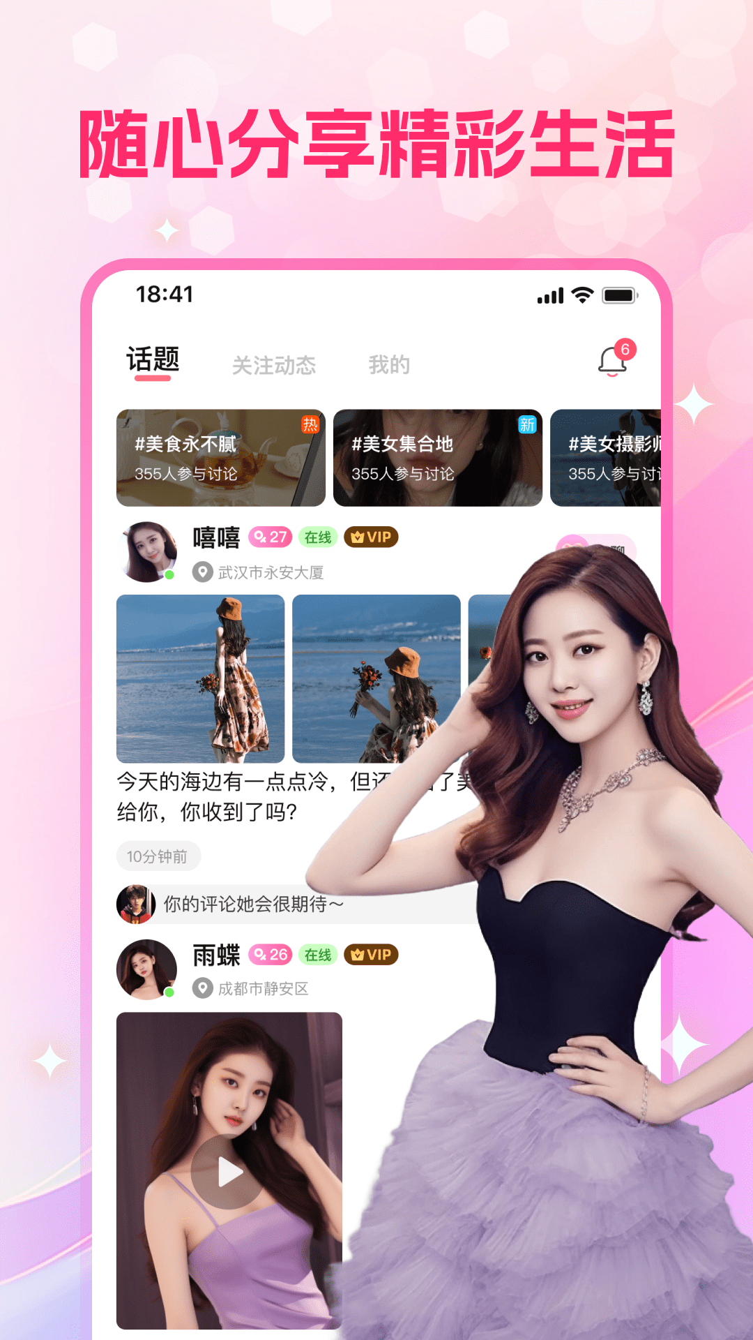 心盼交友聊天aPP v5.9.90