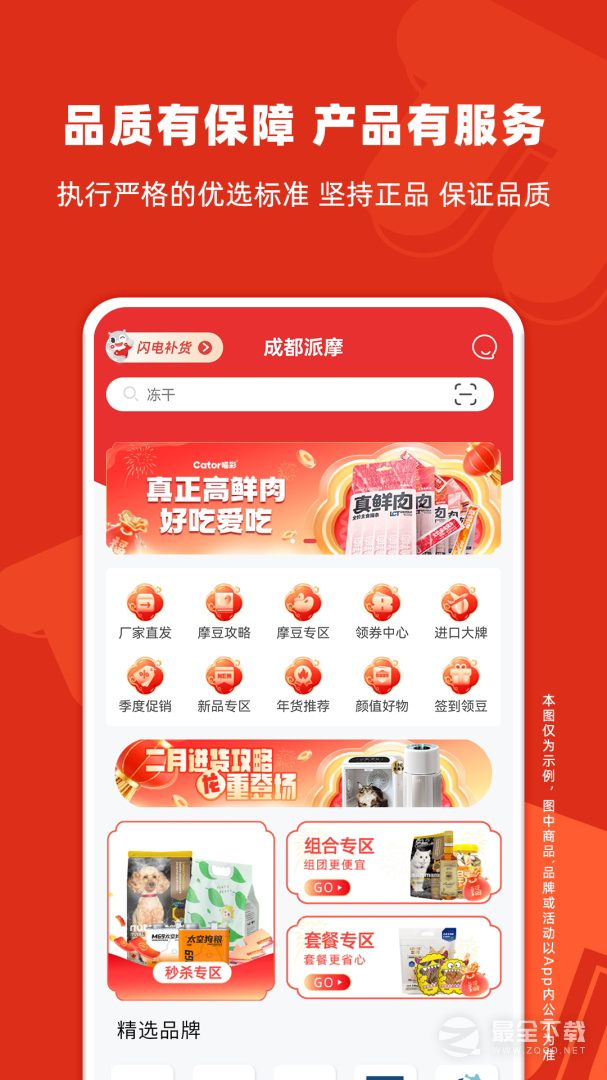 派摩商城 v9.9.8