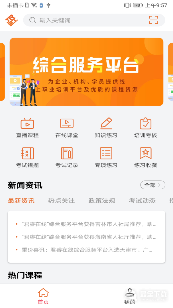 特种在线 v2.4.30