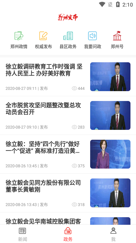 郑州发布APP v1.0.1