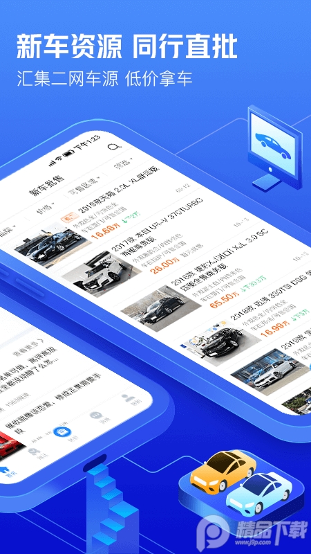 车300专业汽车交易版 v3.3.7.1