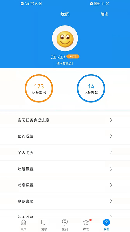 习讯云app v5.2.7
