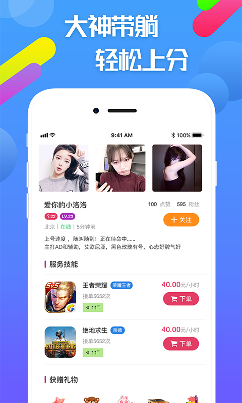 嘟嘟电竞陪玩app v2.1.9