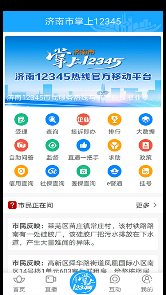 爱济南app v11.4.0