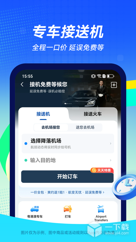 航班管家 v8.9.2