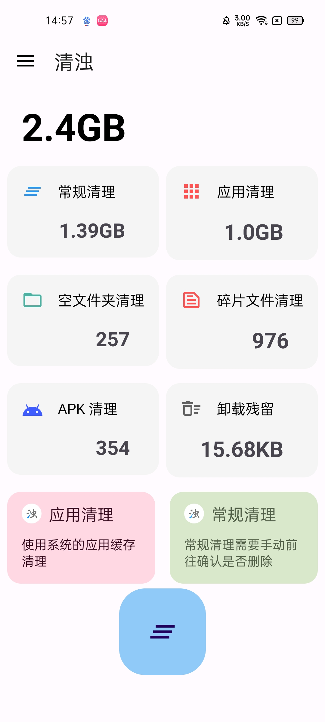 魔改版清浊 v2.1.4