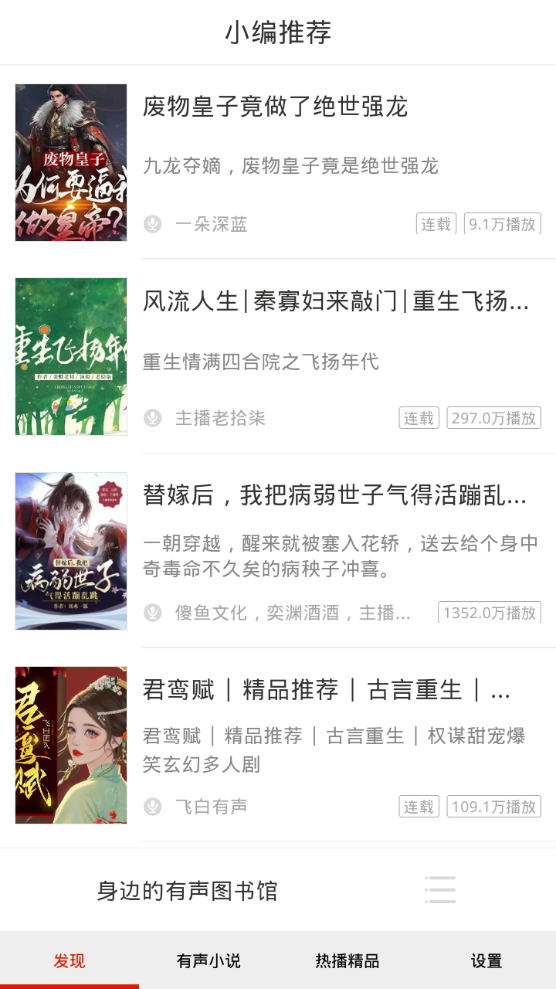 全免听书大全免费 v36.0