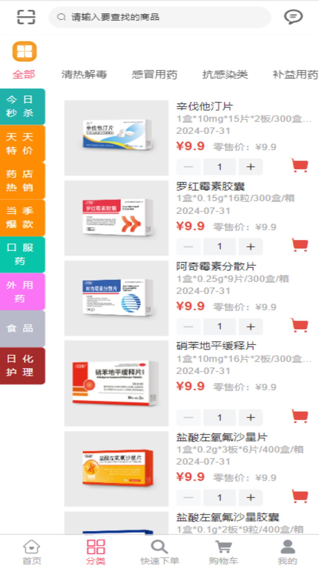 汇采药商城 v1.1.1