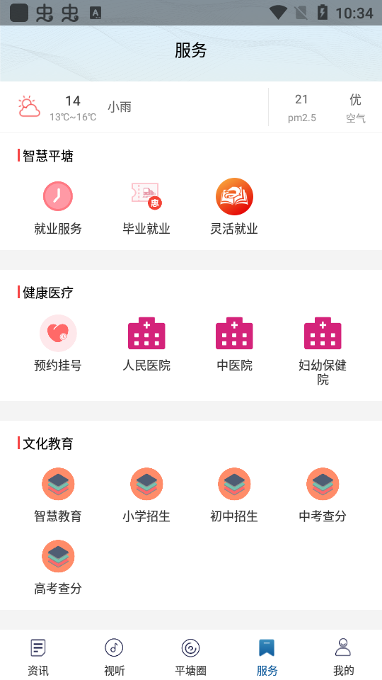 天眼之城平塘新闻客户端