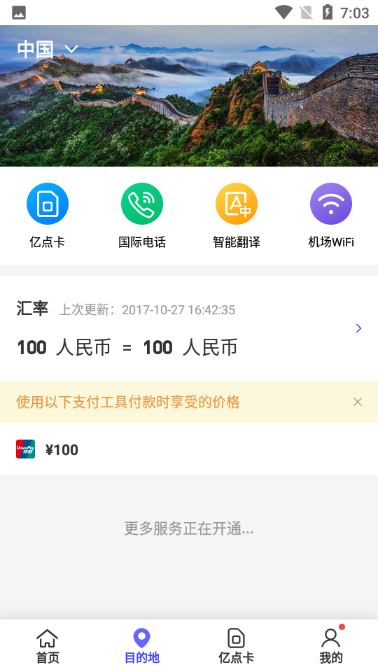 亿点连接免费wifi畅连app v6.5.2