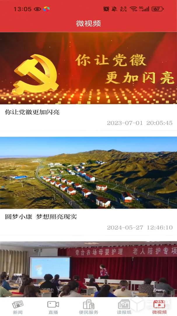 五家渠视界 v1.7.11