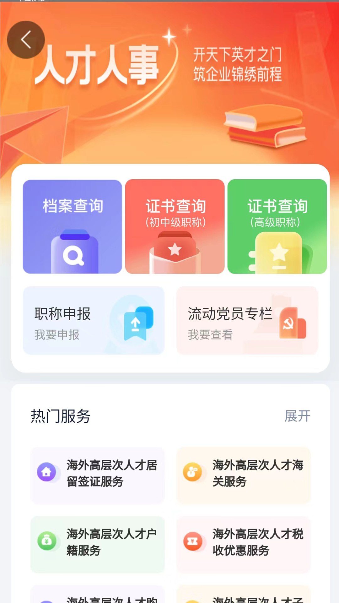 智慧认证app手机版官方 v4.1.0