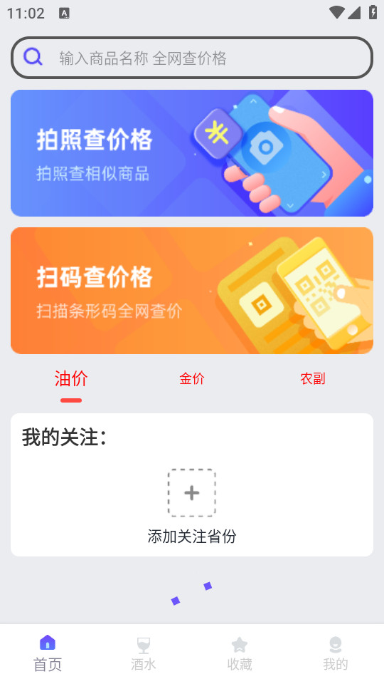查查价格软件 v9.77