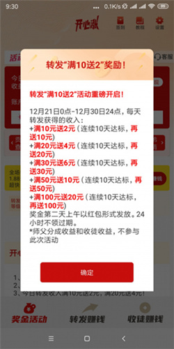 开心涨赚钱app v1.2.1