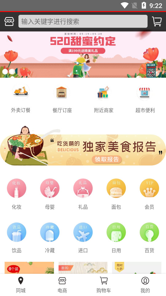 万城汇客户端 v1.0.0