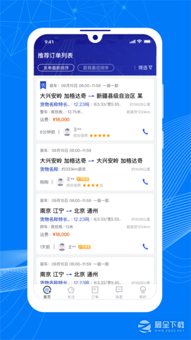 顺风大运车主 v1.15.1