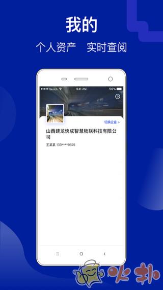 建龙快成货主 v5.21.0