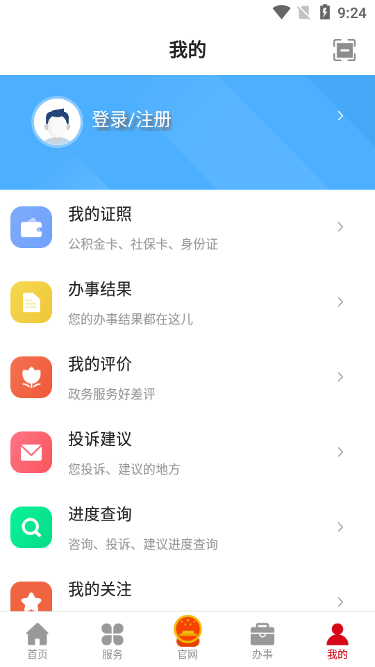 金城办app安卓版 v1.9.5