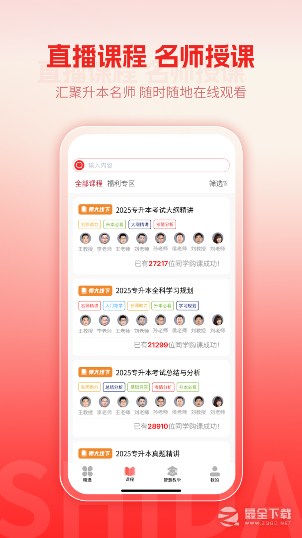 师大网校 v3.10.55