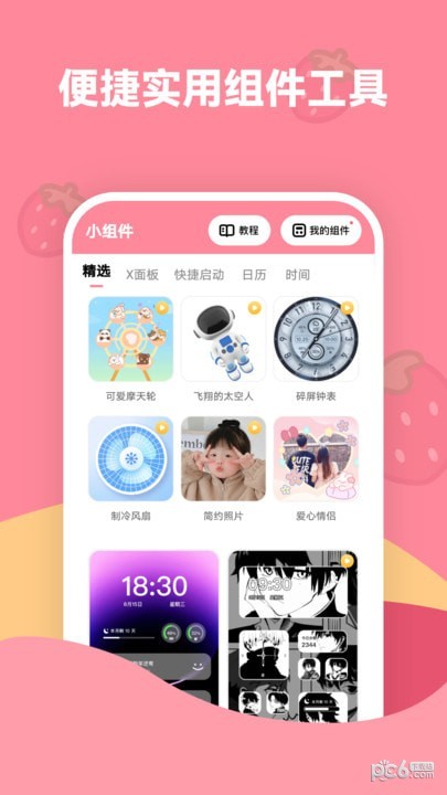 草莓壁纸 v1.7.0