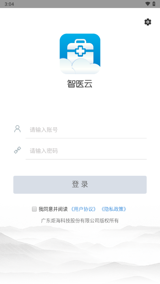 智医云内网版下载 v0.0.48