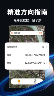 实景卫星地图 v1.0.4