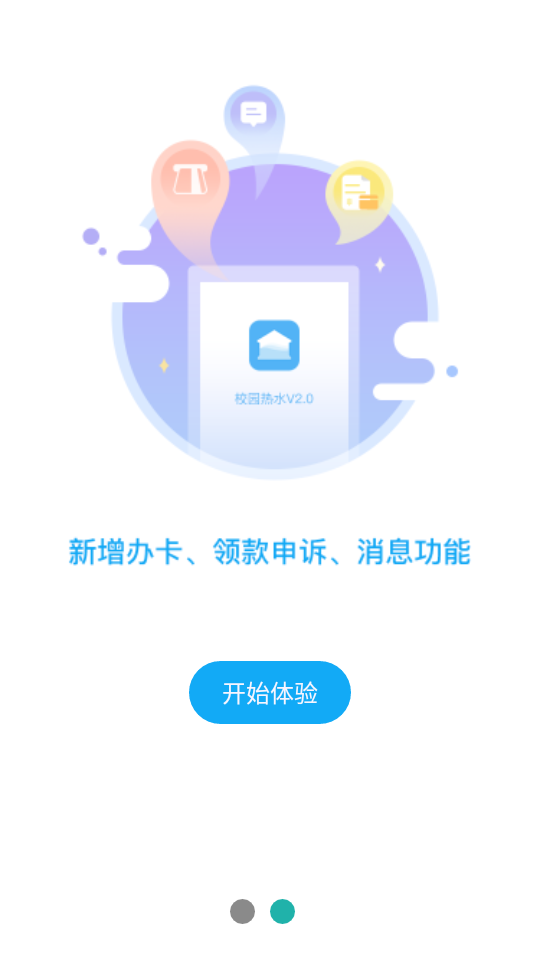 校园热水app官方 v6.1.0