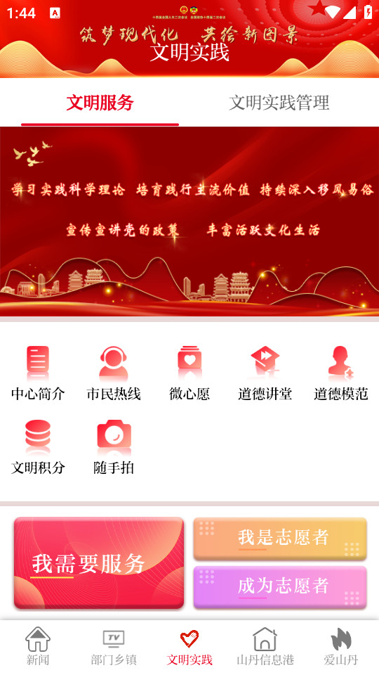 新山丹融媒体软件 v3.3.0