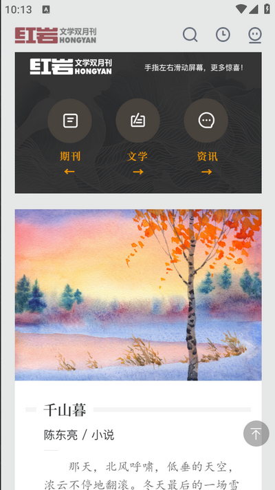 红岩文学app最新版 v200000.0.0