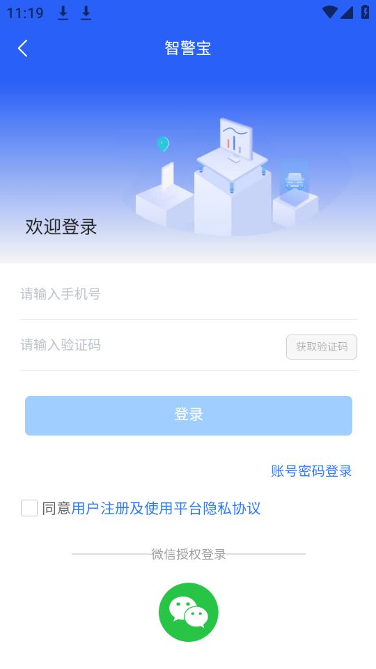 智警宝app官方 v1.6.7
