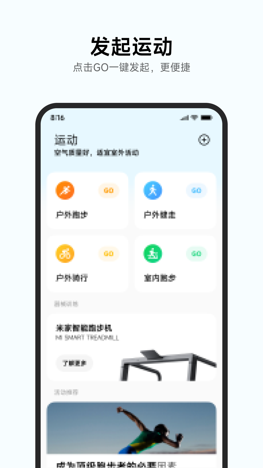 小米运动健康 v3.48.2