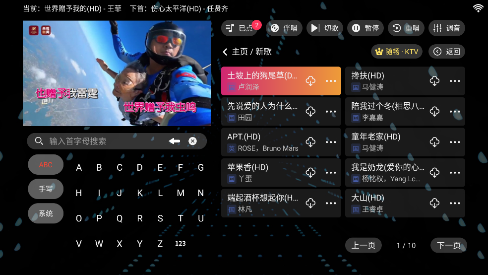 随畅KTV点歌系统 v3.24.09.03
